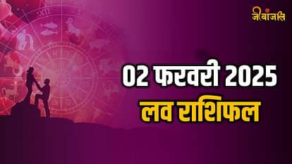 आज का लव राशिफल 15 अप्रैल 2025: पार्टनर के साथ रोमांटिक प्लानिंग आज का लव राशिफल 15 अप्रैल 2025: पार्टनर के साथ रोमांटिक प्लानिंग