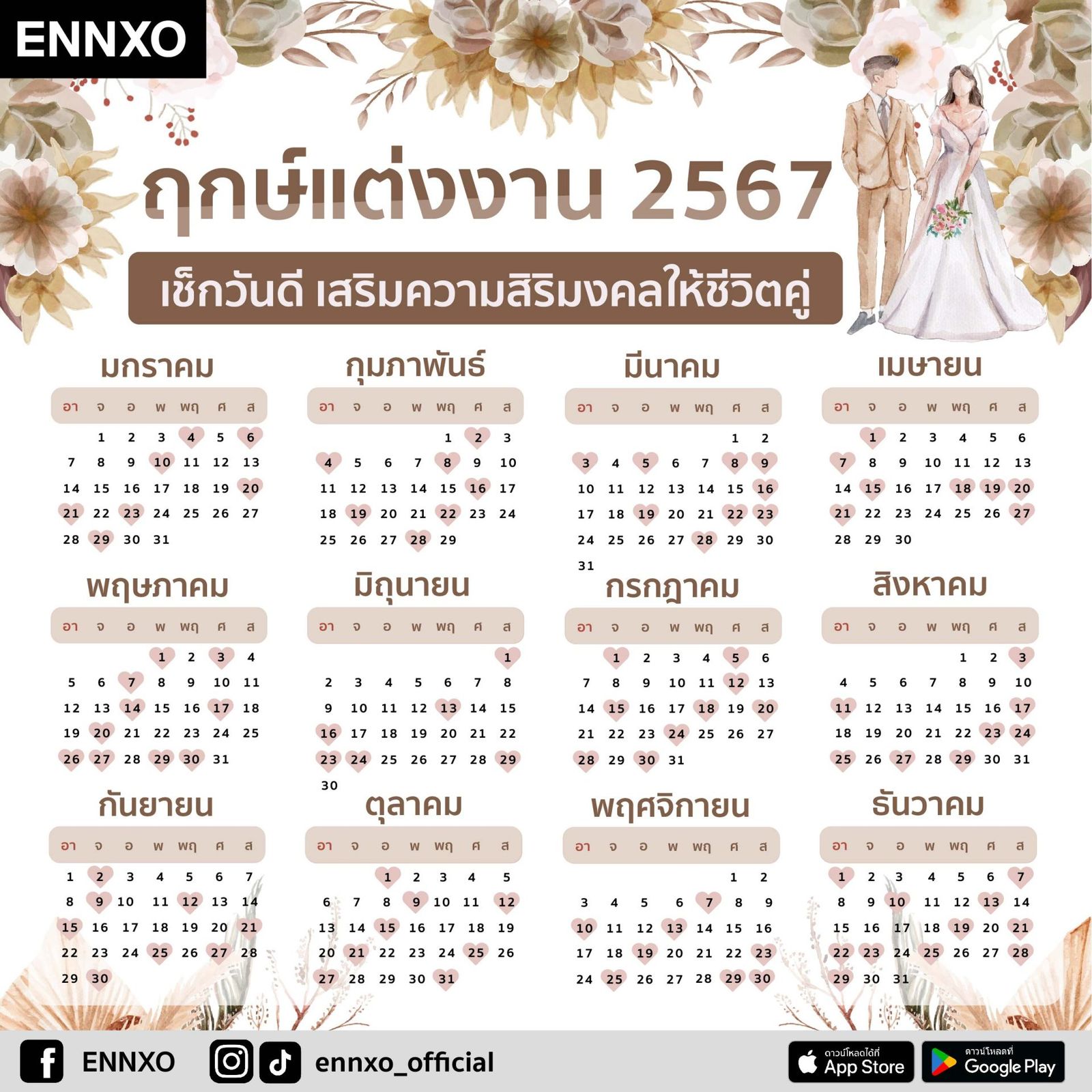 ฤกษ์แต่งงาน 2569 เดือนไหนดี? เช็กฤกษ์มงคลเสริมชีวิตคู่ให้มีความสุข ฤกษ์แต่งงาน 2569 เดือนไหนดี? เช็กฤกษ์มงคลเสริมชีวิตคู่ให้มีความสุข