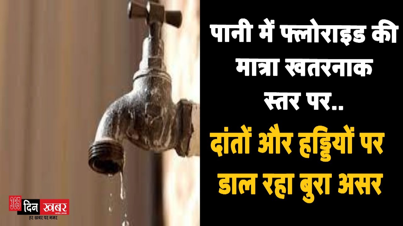बिहार के पानी में आर्सेनिक, फ्लोराइड और आयरन की समस्या: 31 जिलों का सच बिहार के पानी में आर्सेनिक, फ्लोराइड और आयरन की समस्या: 31 जिलों का सच
