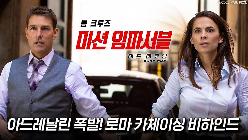 미션 임파서블 7: 톰 크루즈, 12번째 한국 방문 확정! 미션 임파서블 7: 톰 크루즈, 12번째 한국 방문 확정!