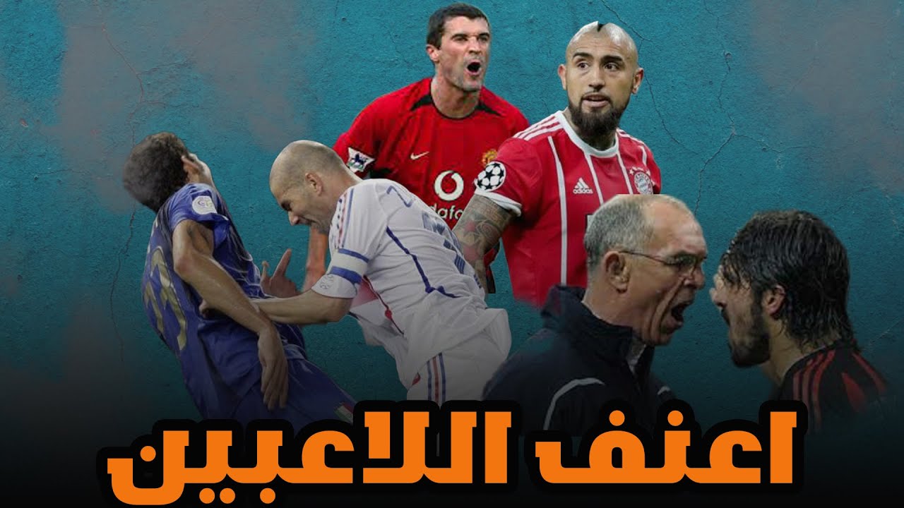 أبرز المدخنين في تاريخ كرة القدم أبرز المدخنين في تاريخ كرة القدم