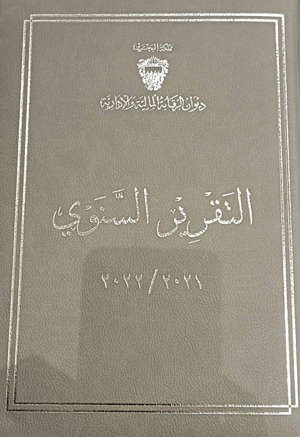 البرلمان يقرّ بمخالفات مالية وفق تقريري ديوان المحاسبة لعامي 2022 و 2023 البرلمان يقرّ بمخالفات مالية وفق تقريري ديوان المحاسبة لعامي 2022 و 2023
