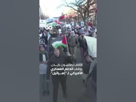 الحرية لفلسطين: صدى عملية واشنطن وصوت رودريغيز يهز مواقع التواصل الحرية لفلسطين: صدى عملية واشنطن وصوت رودريغيز يهز مواقع التواصل