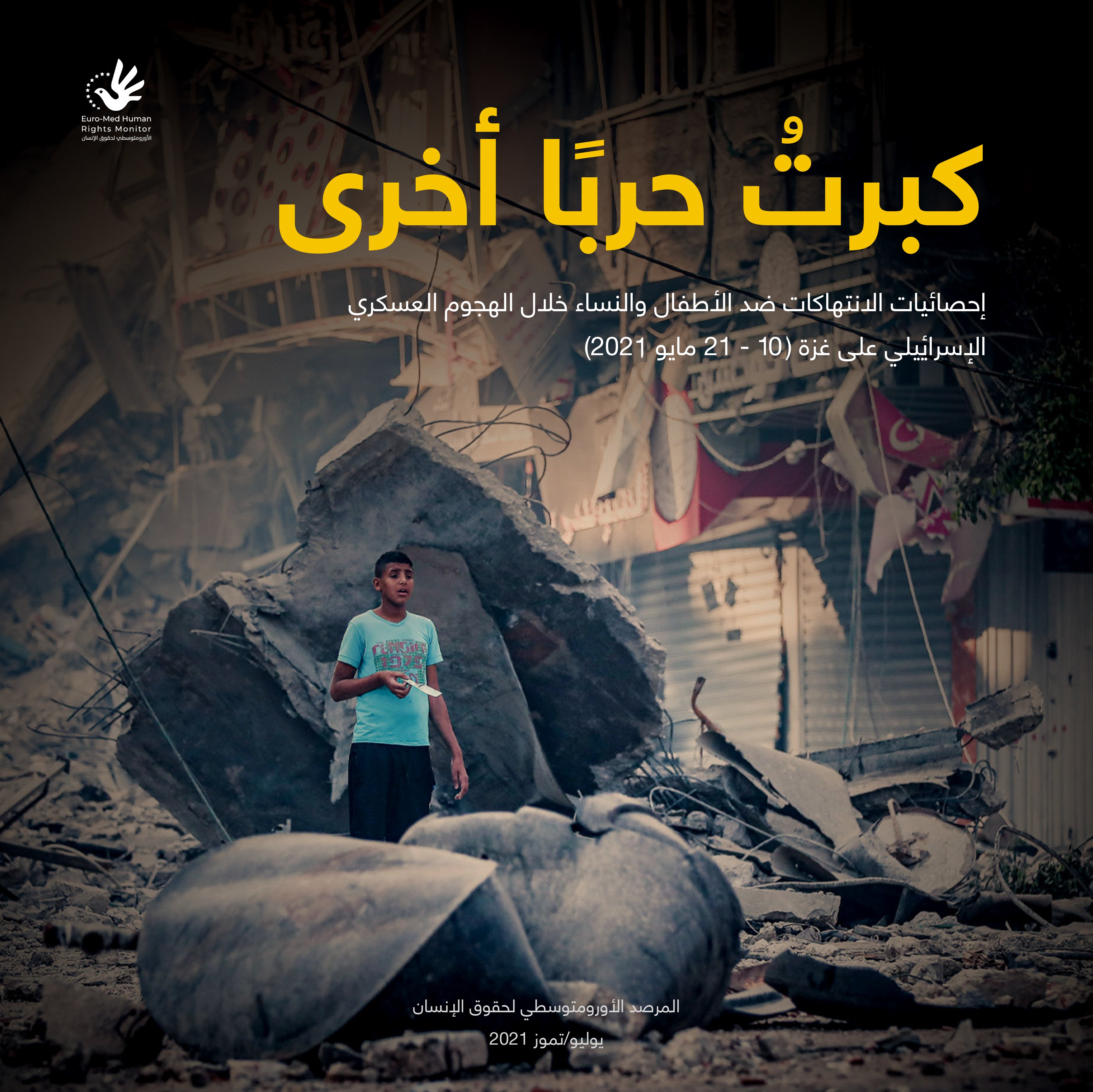 الحصار على غزة: تفاصيل الهجوم الإسرائيلي على سفينة أسطول الحرية الحصار على غزة: تفاصيل الهجوم الإسرائيلي على سفينة أسطول الحرية
