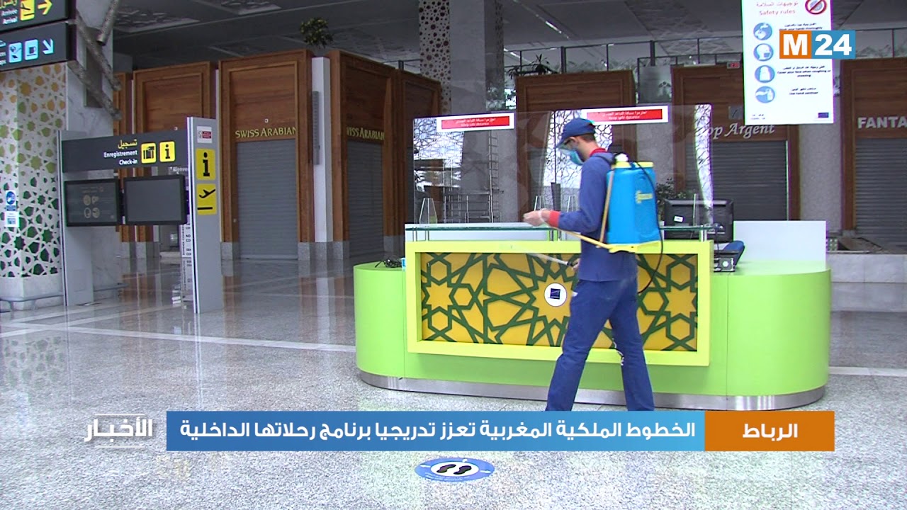 الخطوط الملكية المغربية تعزز رحلاتها بين ساو باولو والدار البيضاء الخطوط الملكية المغربية تعزز رحلاتها بين ساو باولو والدار البيضاء