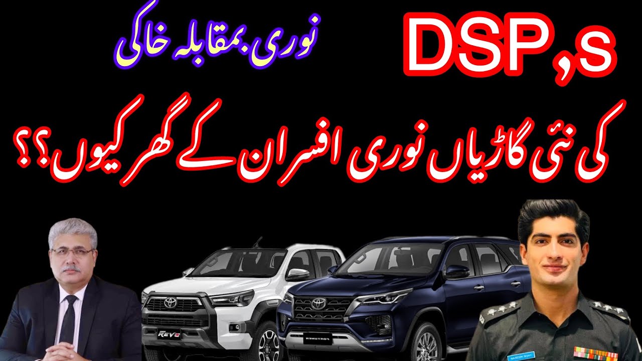 آٹھ ایس پیز اور اکیس ڈی ایس پیز کے تقرر و تبادلوں کا نوٹیفکیشن: پنجاب پولیس آٹھ ایس پیز اور اکیس ڈی ایس پیز کے تقرر و تبادلوں کا نوٹیفکیشن: پنجاب پولیس