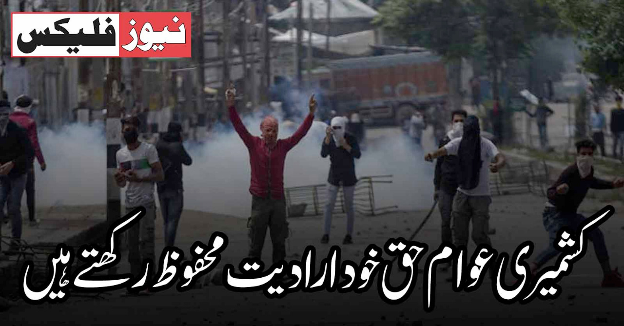 برطانوی پارلیمنٹ کا کشمیر کے مسئلے کے حل کی حمایت میں واضح موقف برطانوی پارلیمنٹ کا کشمیر کے مسئلے کے حل کی حمایت میں واضح موقف