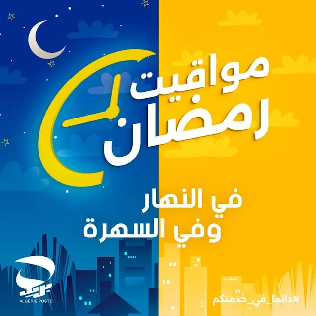 بريد الجزائر يعلن عن نتائج مسابقة التوظيف: قائمة المقبولين بريد الجزائر يعلن عن نتائج مسابقة التوظيف: قائمة المقبولين