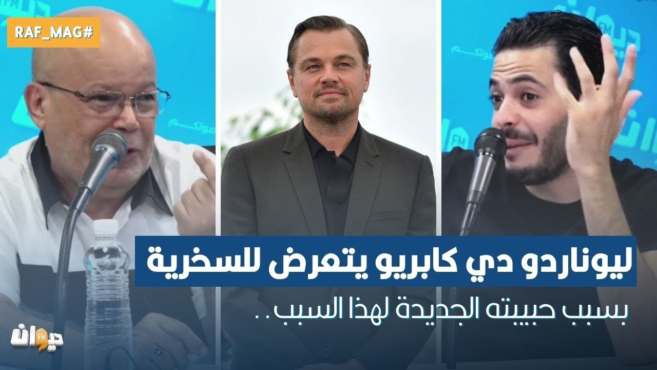 دي كابريو يُخالف دي كابريو يُخالف