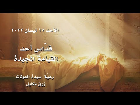 دير سيدة اللويزة يستضيف قداس القيامة: تفاصيل الحدث من الوكالة الوطنية للإعلام دير سيدة اللويزة يستضيف قداس القيامة: تفاصيل الحدث من الوكالة الوطنية للإعلام