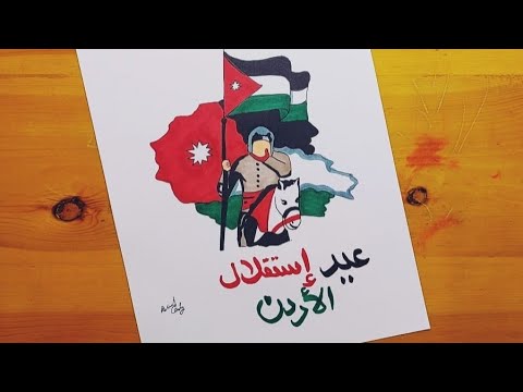 عيد استقلال الأردن: تهنئة خاصة من الشيخ فيصل الحمود عيد استقلال الأردن: تهنئة خاصة من الشيخ فيصل الحمود