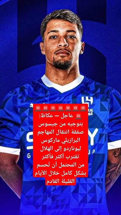 فيديو: الشمراني يناقش انتقال جيسوس لفلامنغو فيديو: الشمراني يناقش انتقال جيسوس لفلامنغو