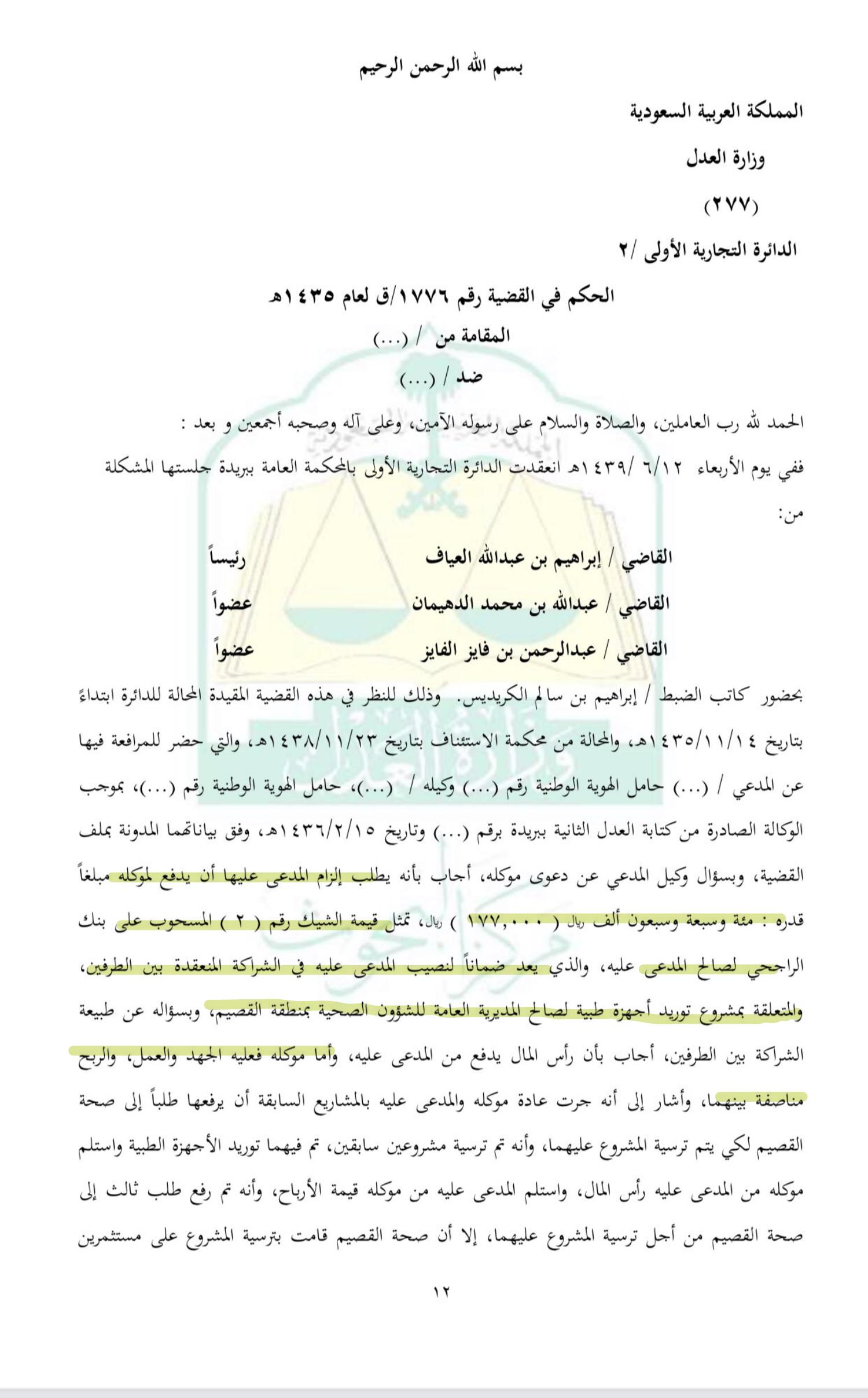 حكم قضائي ضد رئيس شباب بن جرير: ما هي التهم الموجهة إليه؟
