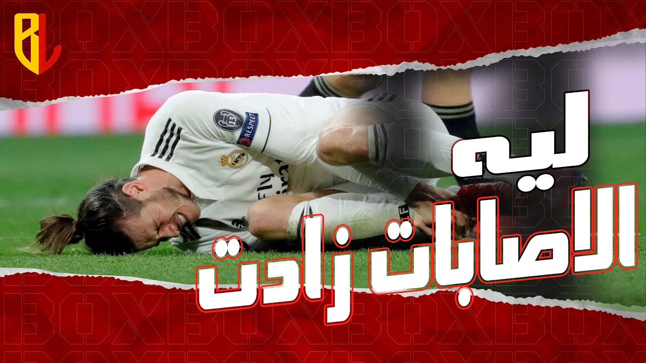 هل التدخين أثر على مسيرة أشهر لاعبي كرة القدم؟ هل التدخين أثر على مسيرة أشهر لاعبي كرة القدم؟