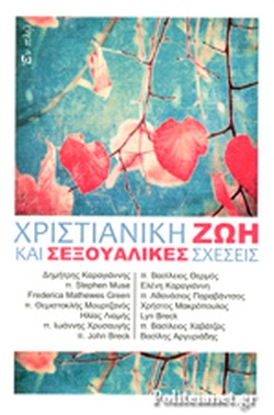 Η Κληση Του Ευσέβιου Σάμου: Εκκλησία Και Χριστιανική Ζωή Η Κληση Του Ευσέβιου Σάμου: Εκκλησία Και Χριστιανική Ζωή
