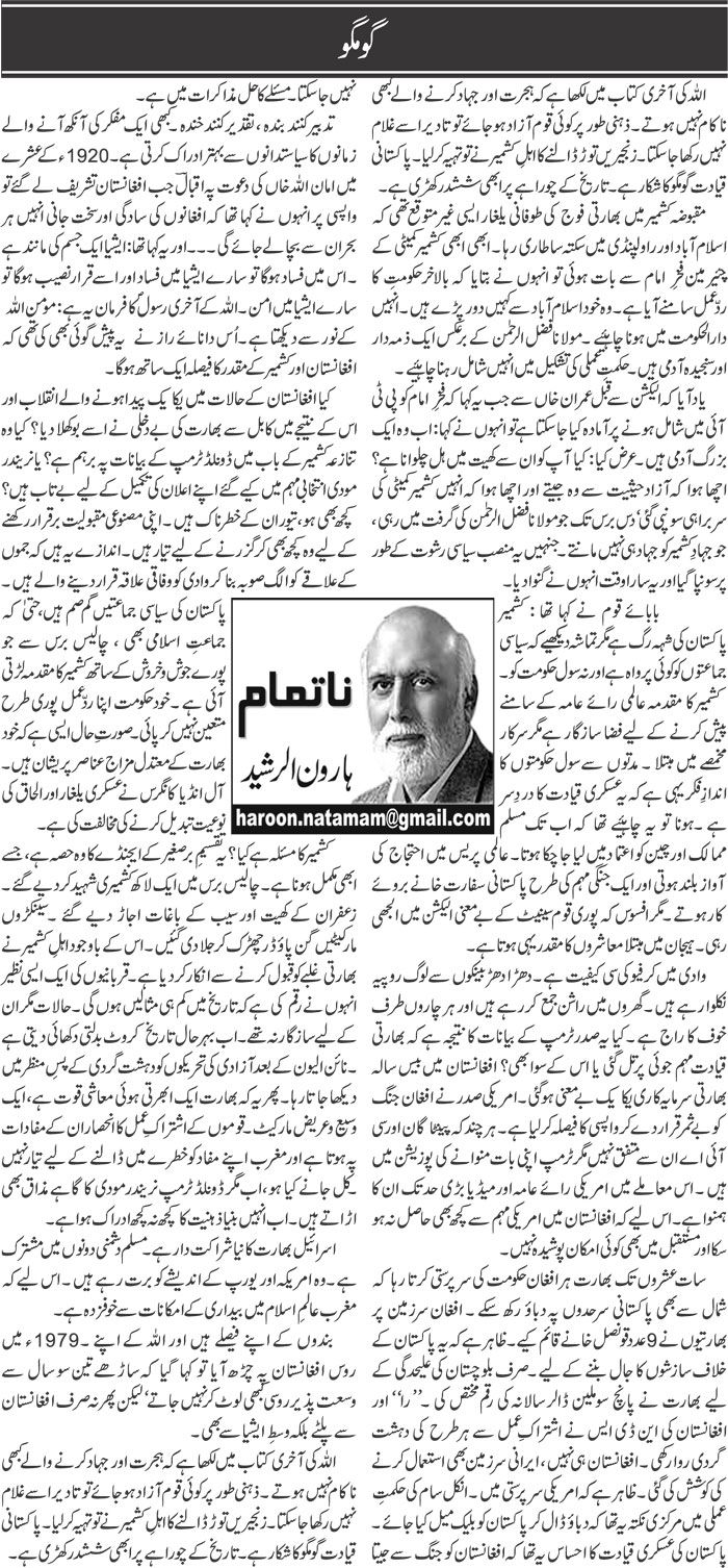 کشمیر کی جنگ: پاک فوج کا عزمِ جہاد کشمیر کی جنگ: پاک فوج کا عزمِ جہاد