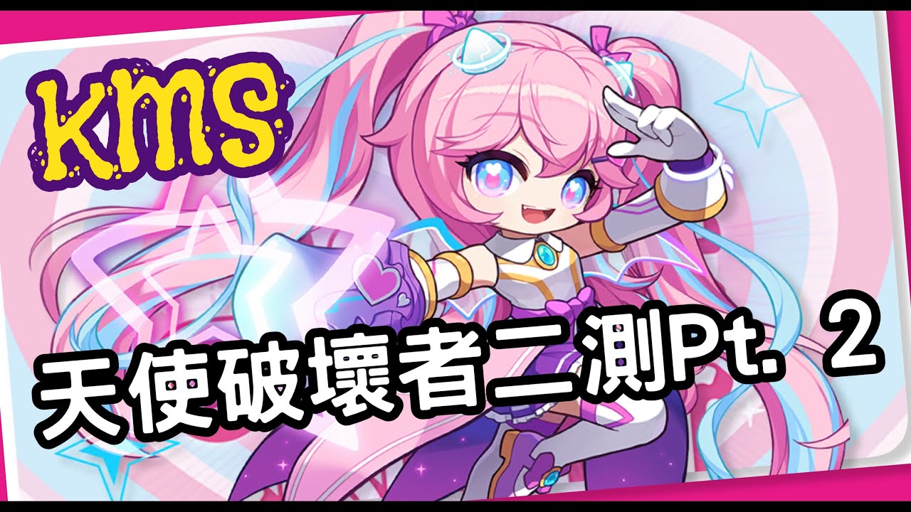 《楓之谷M》天使破壞者回歸:5月15日改版詳情 《楓之谷M》天使破壞者回歸:5月15日改版詳情