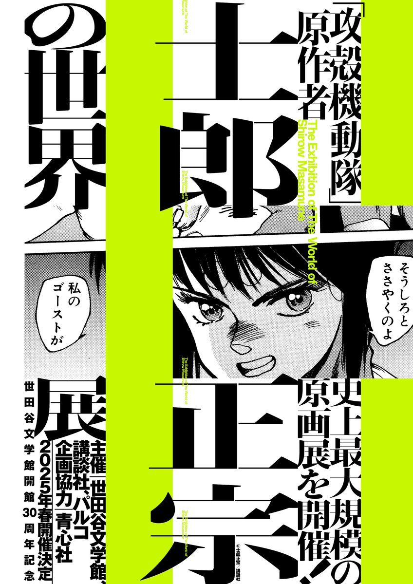 士郎正宗の世界展:公式原画集「M.M.A.」600ページ超の大ボリュームで発売 士郎正宗の世界展:公式原画集「M.M.A.」600ページ超の大ボリュームで発売
