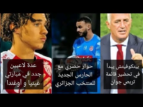 مفاجآت بوتشيتينو: ثلاثة لاعبين جدد في قائمة منتخب أمريكا مفاجآت بوتشيتينو: ثلاثة لاعبين جدد في قائمة منتخب أمريكا