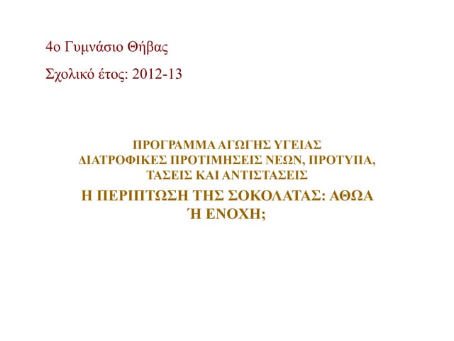 Μια Ευκαιρία Ενάντια Στα Ταμπού: Η Περίπτωση Της Μάρθας Μια Ευκαιρία Ενάντια Στα Ταμπού: Η Περίπτωση Της Μάρθας