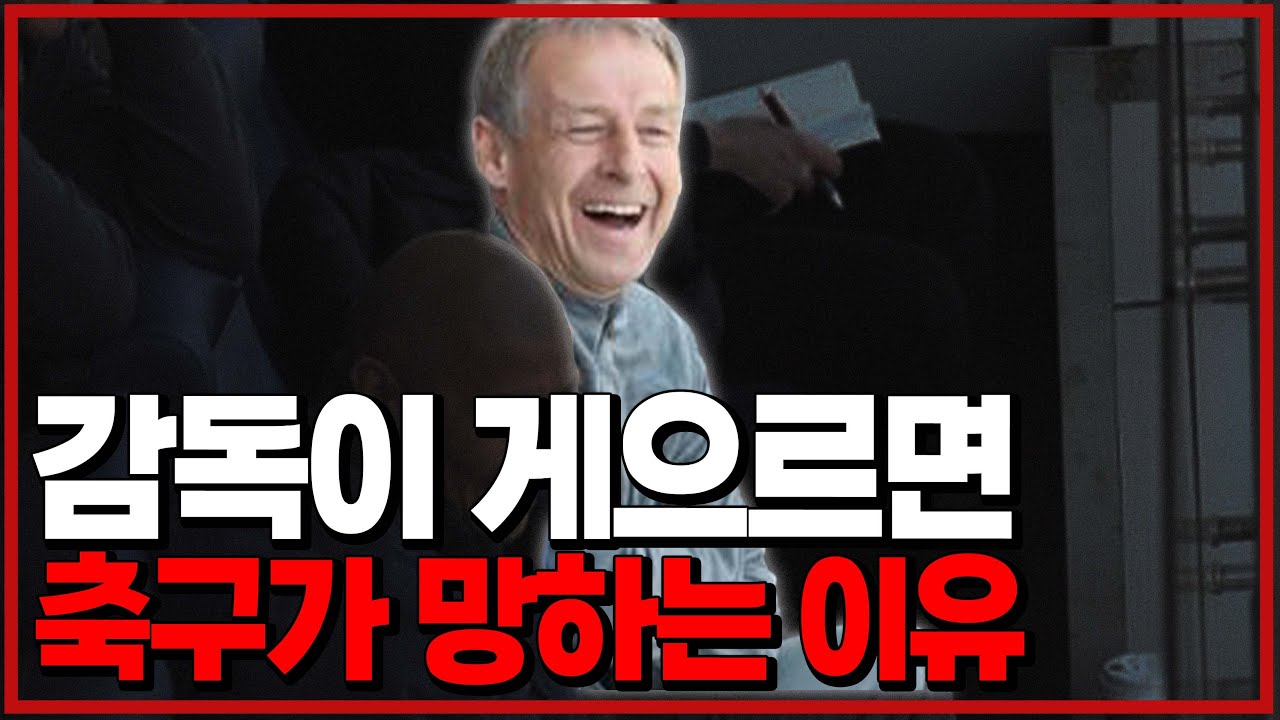 클린스만 감독의 MLS행 제안, 적절했나? 비판 여론 분석 클린스만 감독의 MLS행 제안, 적절했나? 비판 여론 분석
