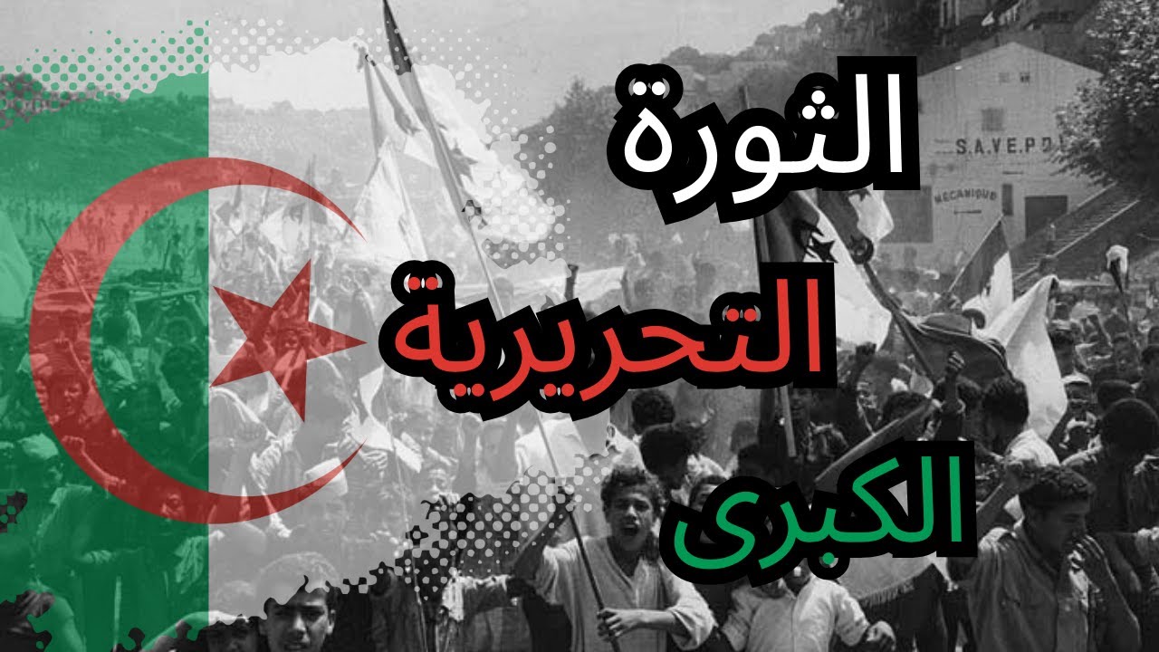 مراحل الاستقلال: من الكفاح إلى البناء والازدهار مراحل الاستقلال: من الكفاح إلى البناء والازدهار