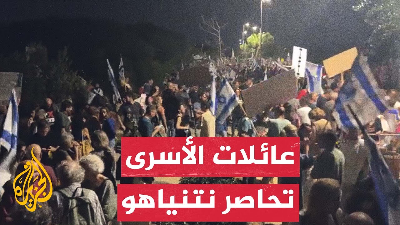 مظاهرات حاشدة بتل أبيب للمطالبة بإعادة الأسرى