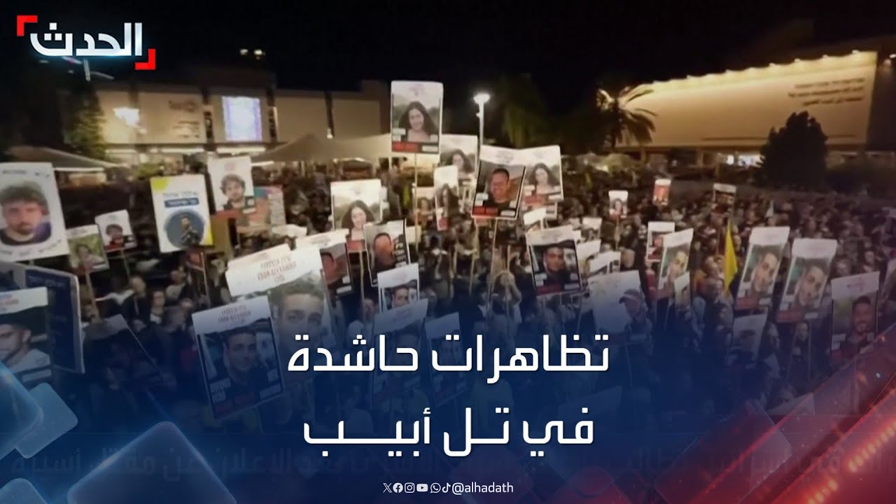 مظاهرات متواصلة بتل أبيب: مطالب بإطلاق سراح الأسرى مظاهرات متواصلة بتل أبيب: مطالب بإطلاق سراح الأسرى