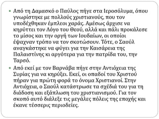 Νέα Εποχή Για Τα Ιεροσόλυμα Και Την Αντιόχεια: Ενδυνάμωση Των Εκκλησιαστικών Δεσμών Νέα Εποχή Για Τα Ιεροσόλυμα Και Την Αντιόχεια: Ενδυνάμωση Των Εκκλησιαστικών Δεσμών