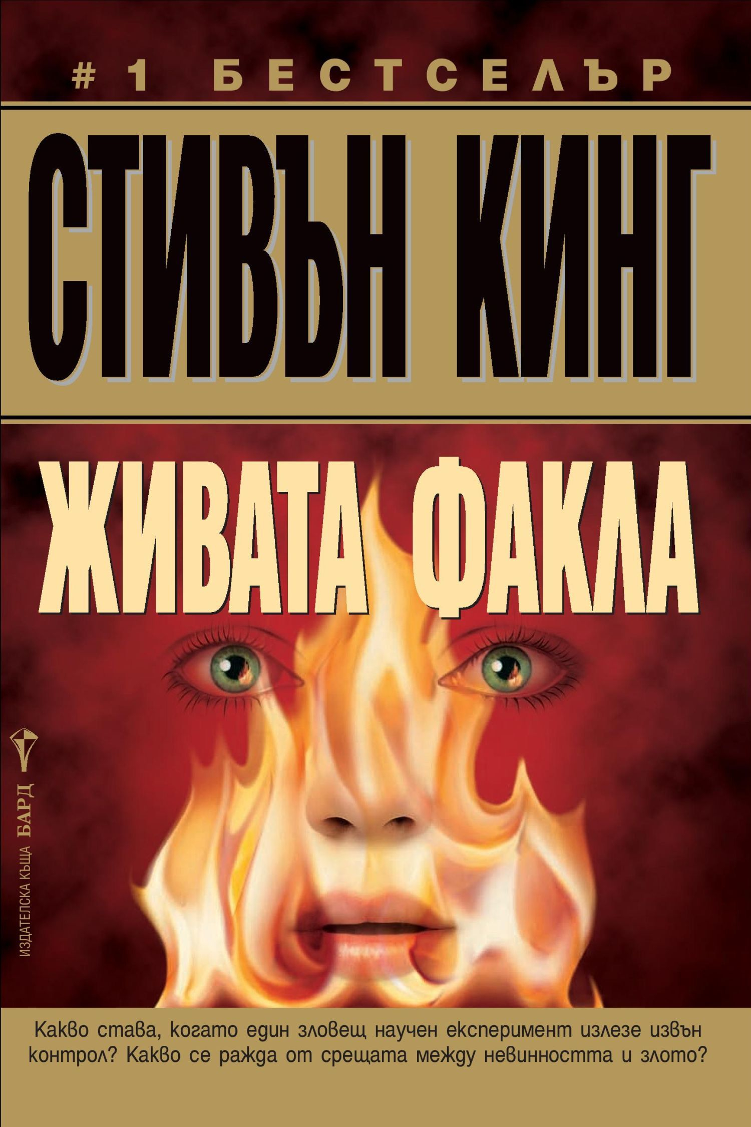 Netflix И Стивън Кинг: Предстояща Екранизация Netflix И Стивън Кинг: Предстояща Екранизация