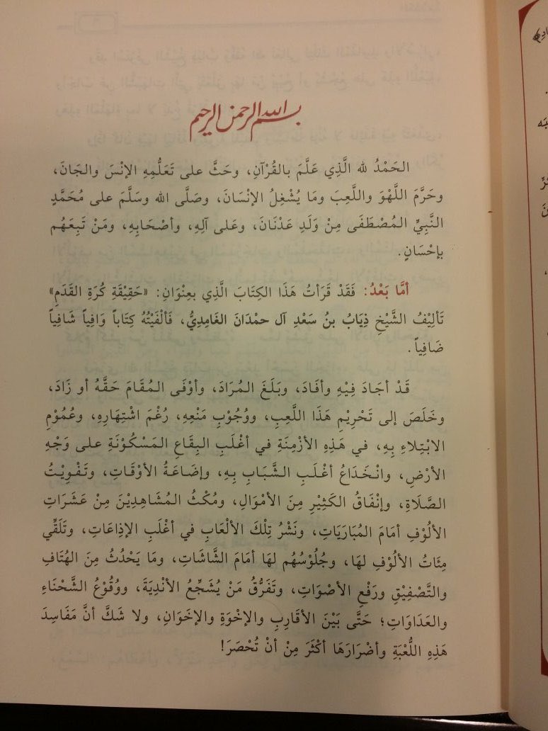 نجوم كرة القدم والتبغ: دراسة في التناقضات نجوم كرة القدم والتبغ: دراسة في التناقضات
