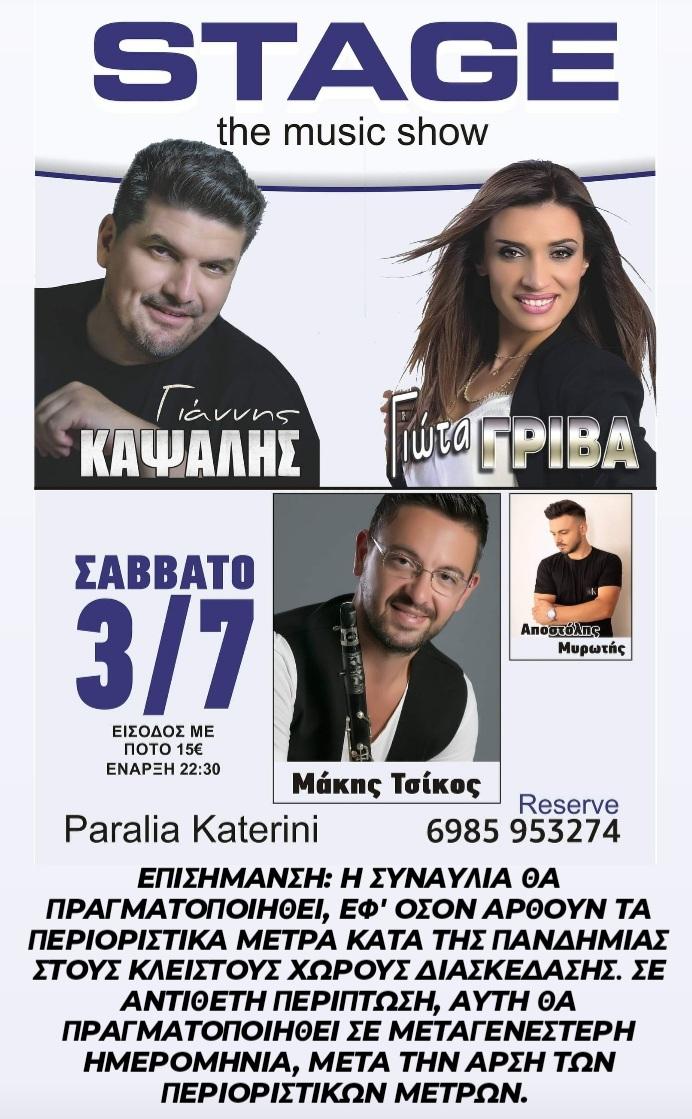 Οδηγός Τηλεθέασης Για Το Σαββατο 3/5 Οδηγός Τηλεθέασης Για Το Σαββατο 3/5