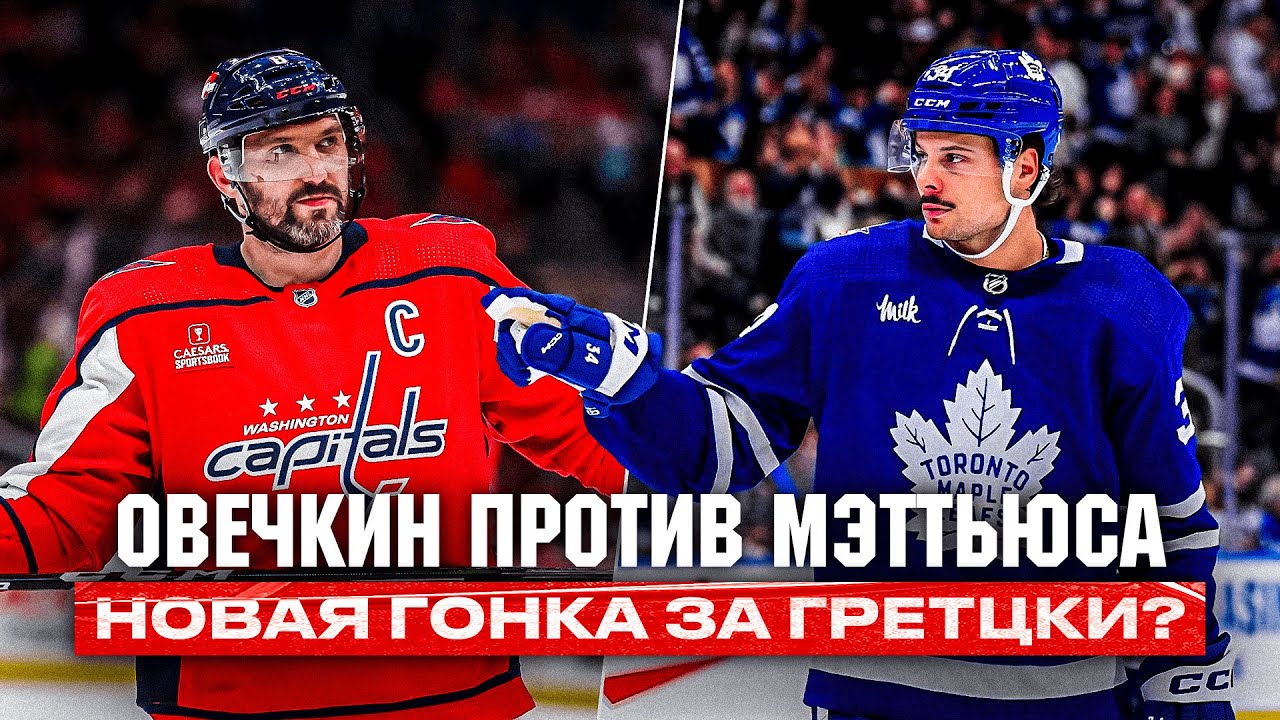 Овечкин: Новый Рекорд НХЛ По Голам В Плей-офф Овечкин: Новый Рекорд НХЛ По Голам В Плей-офф