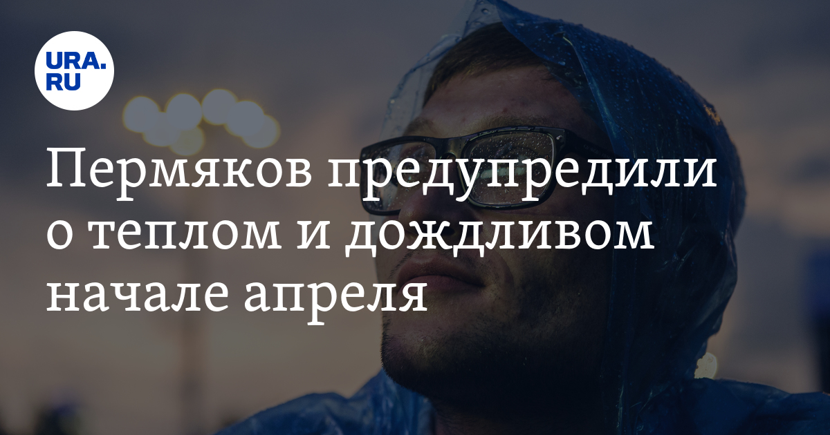 Погода В Пермском Крае В Конце Апреля 2025: Подробный Прогноз Погода В Пермском Крае В Конце Апреля 2025: Подробный Прогноз