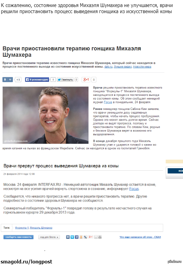 Последние Новости О Шумахере: Друг Поделился Тревожными Подробностями Последние Новости О Шумахере: Друг Поделился Тревожными Подробностями