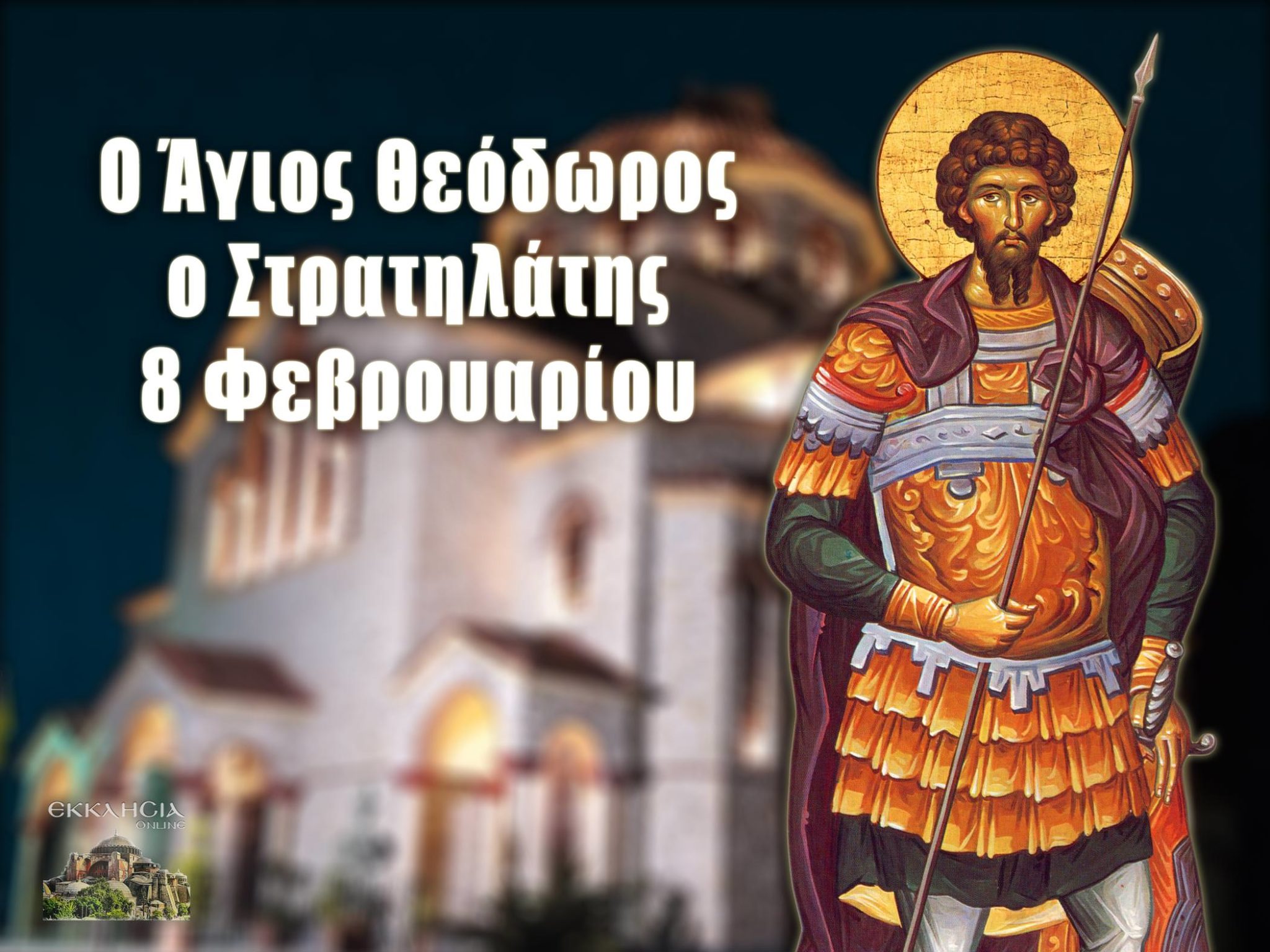 Πότε Γιορτάζουμε Τα Ονομαστήρια Του Ιεροσολύμων Θεοφίλου; Πότε Γιορτάζουμε Τα Ονομαστήρια Του Ιεροσολύμων Θεοφίλου;