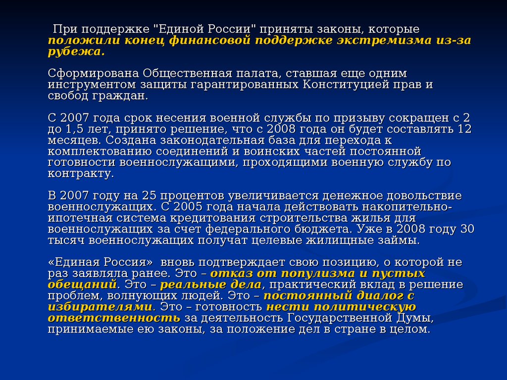 Предложения Депутатов Для Предвыборной Программы Единой России Предложения Депутатов Для Предвыборной Программы Единой России