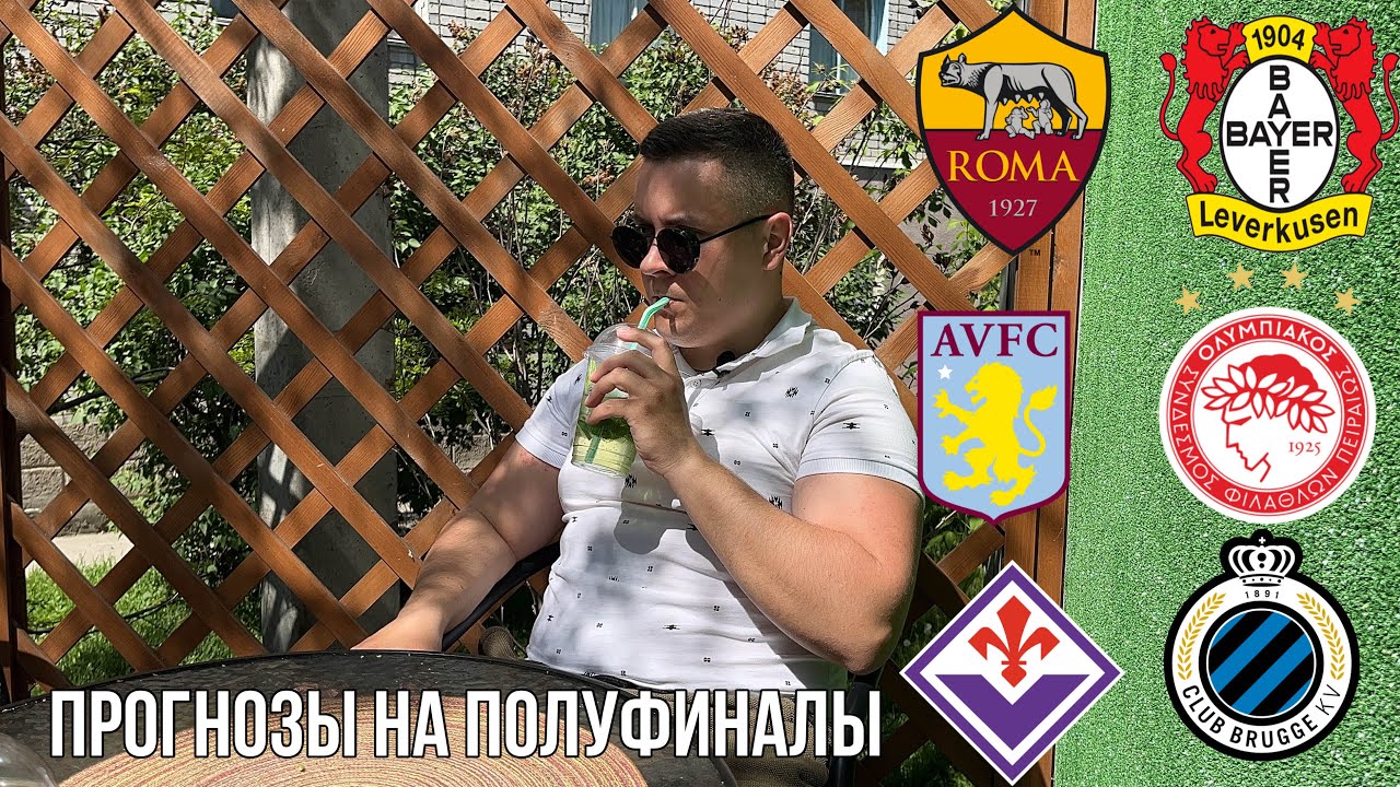 Прогноз На Полуфиналы И Финал Лиги Чемпионов 2024/2025: Расписание, Трансляции И Статистика Прогноз На Полуфиналы И Финал Лиги Чемпионов 2024/2025: Расписание, Трансляции И Статистика