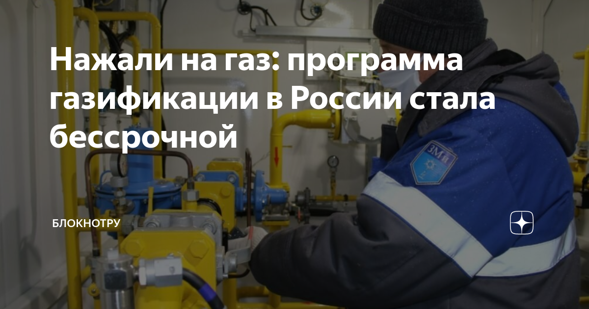 Программа Газификации «Газпрома»: Перспективы Для ЕАО Программа Газификации «Газпрома»: Перспективы Для ЕАО