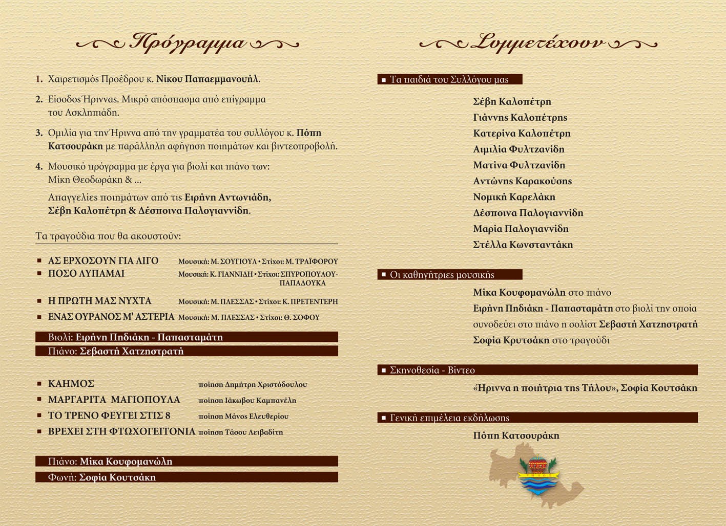 Πρόγραμμα Τηλεόρασης Σαββάτου 10/5