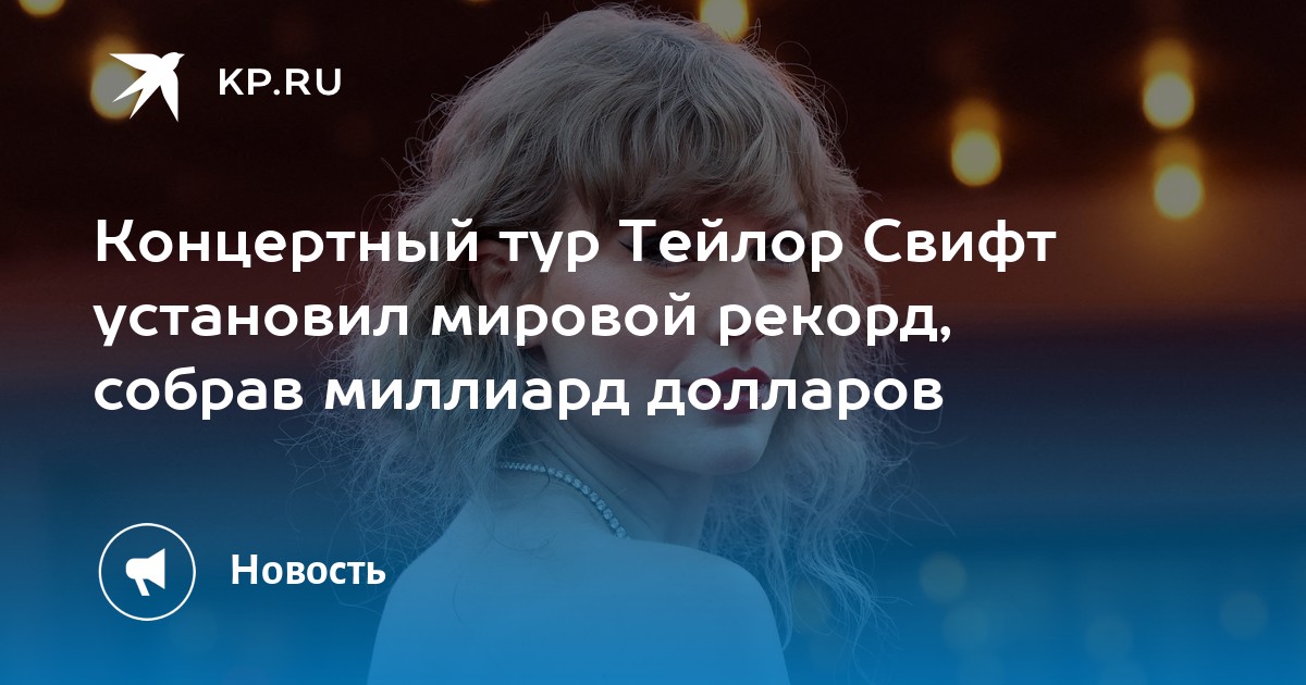 Рекорд Тейлор Свифт: Самые Продаваемые Виниловые Пластинки За 10 Лет Рекорд Тейлор Свифт: Самые Продаваемые Виниловые Пластинки За 10 Лет