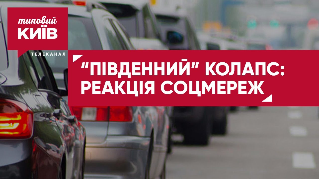 Ремонт Південного Мосту: Аналіз Витрат Та Вибір Підрядників Ремонт Південного Мосту: Аналіз Витрат Та Вибір Підрядників