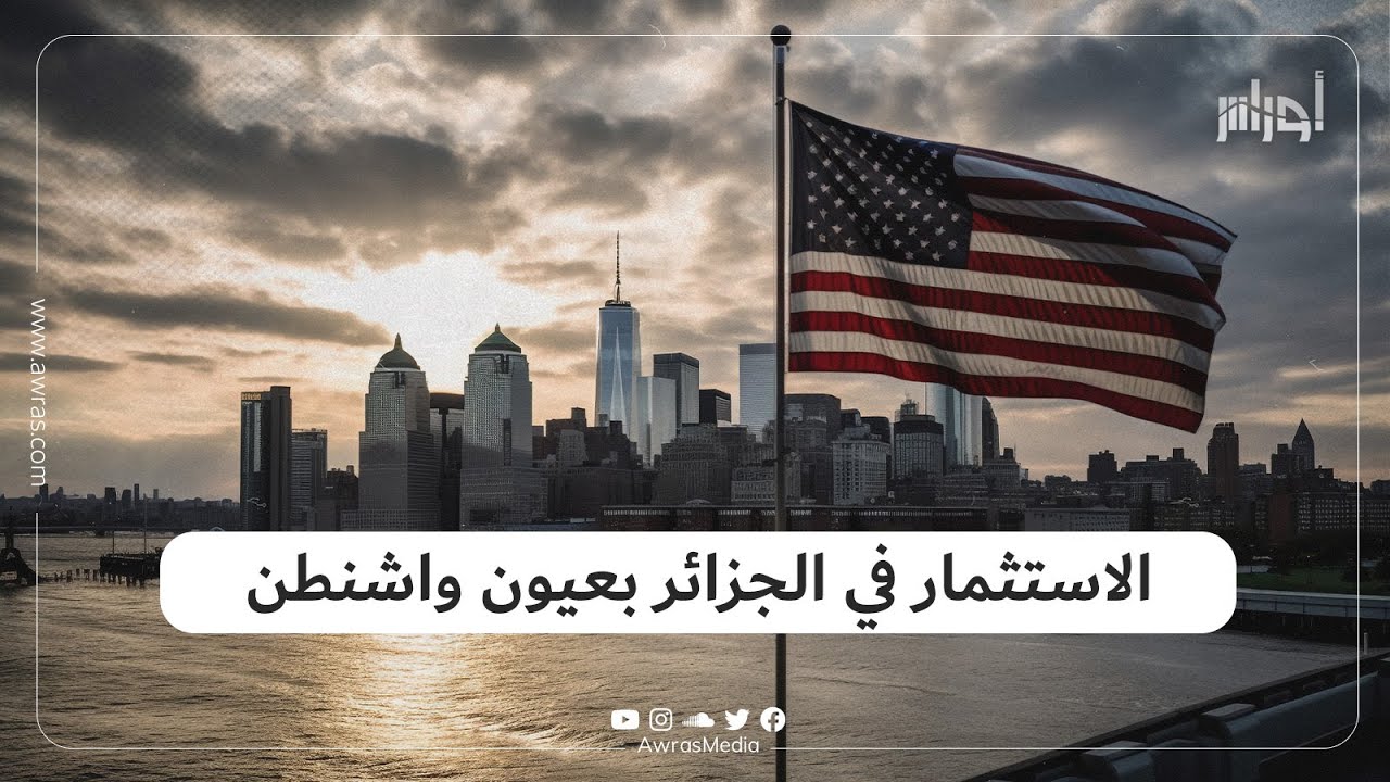 رؤية مستقبلية للشراكة الجزائرية الأمريكية في صناعة الطيران رؤية مستقبلية للشراكة الجزائرية الأمريكية في صناعة الطيران