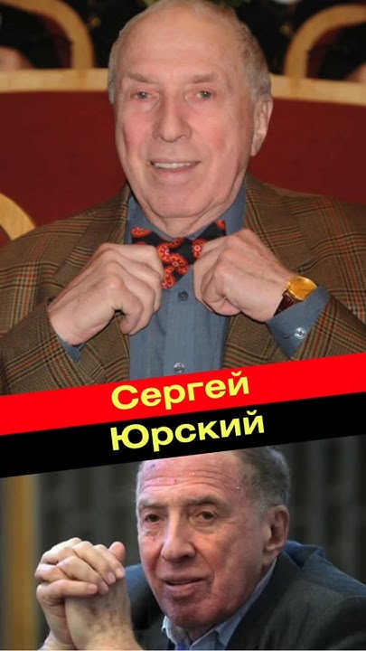Сергей Юрский: 90 Лет Памяти Великого Актера Сергей Юрский: 90 Лет Памяти Великого Актера