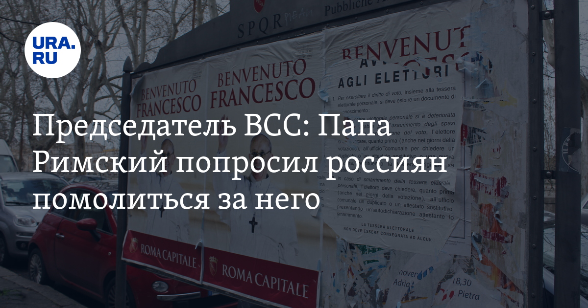 Следующий Папа Римский: Здоровье Франциска И Предстоящие Выборы Следующий Папа Римский: Здоровье Франциска И Предстоящие Выборы