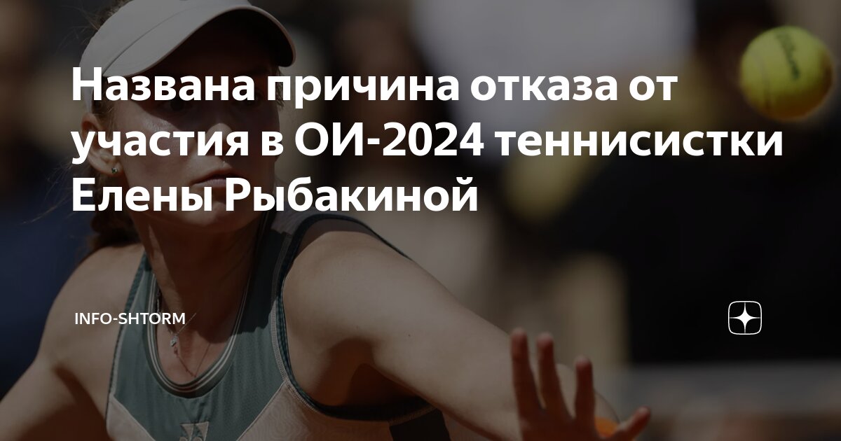 Состояние Формы Елены Рыбакиной: Слова Самой Теннисистки Состояние Формы Елены Рыбакиной: Слова Самой Теннисистки
