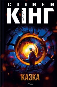 Стівен Кінг: Критика Трампа Та Маска На Платформі Х Стівен Кінг: Критика Трампа Та Маска На Платформі Х