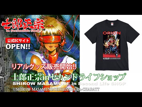 「士郎正宗の世界展」グッズ:Tシャツ、ポスターを含む第1弾情報解禁! (50枚の写真付き) 「士郎正宗の世界展」グッズ:Tシャツ、ポスターを含む第1弾情報解禁! (50枚の写真付き)