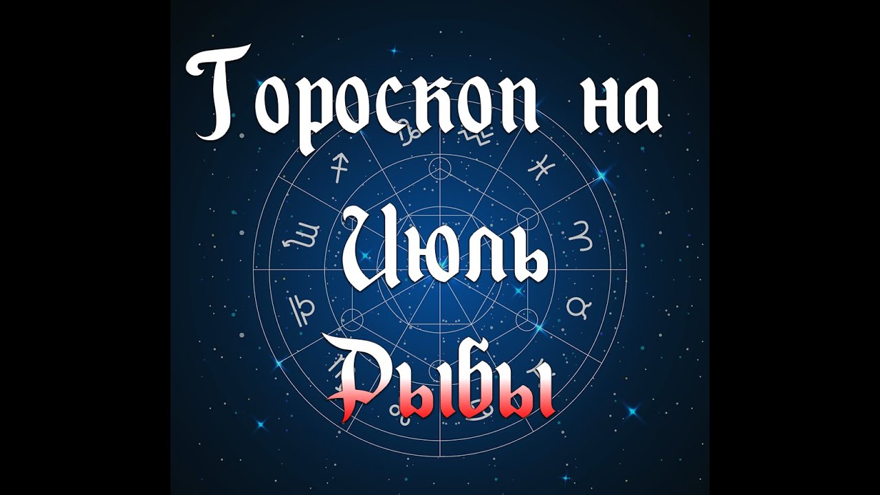 Точный Гороскоп И Предсказания На Месяц Точный Гороскоп И Предсказания На Месяц