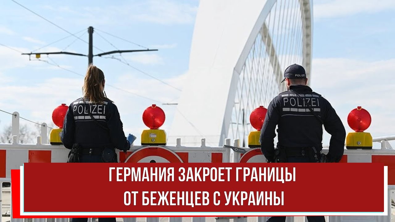 В Германии Опасаются Нового Притока Украинских Беженцев Из-за США В Германии Опасаются Нового Притока Украинских Беженцев Из-за США